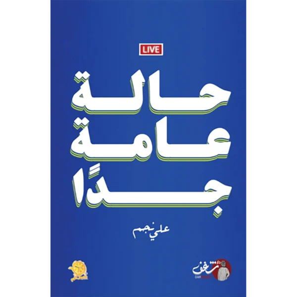 حالة عامة جدا