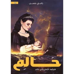 حالم
