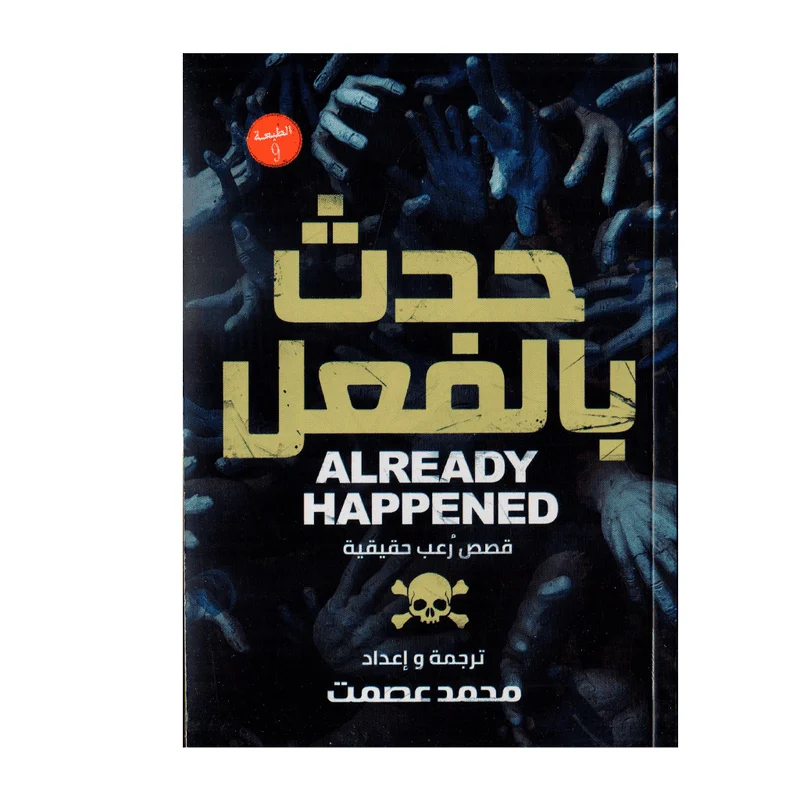 حدث بالفعل قصص رعب حقيقية حدث بالفعل قصص رعب حقيقية