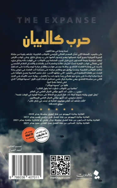 حرب كالبيان الجزء الثاني سلسلة المتسع