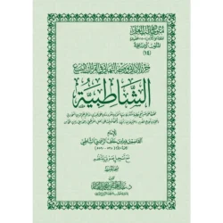 حرز الأماني في القراءات السبع - متن الشاطبية | علم التجويد