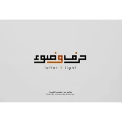 حرف وضوء