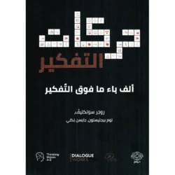 حركات التفكير (ألف باء ما فوق التفكير)