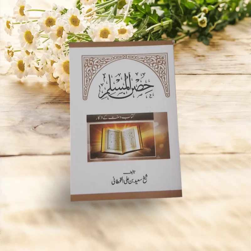 حصن المسلم بالأوردو حجم كف اليد – 50 نسخة