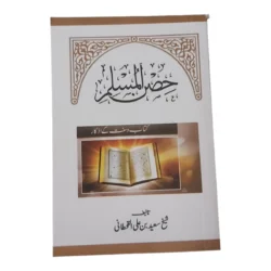 حصن المسلم بالأوردو حجم كف اليد – 50 نسخة