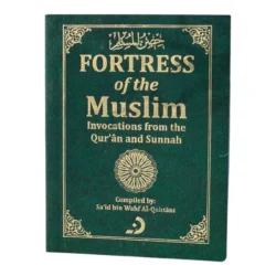 حصن المسلم – طبعة فاخرة بجيب عملي