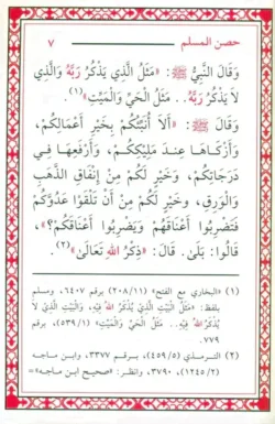 حصن المسلم عربي حجم كبير 17×24 سم - 36 نسخة | WAL0005