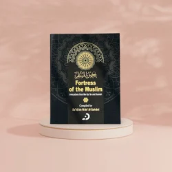 حصن المسلم – غلاف ورقي حجم جيب