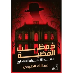 حفظت القضية