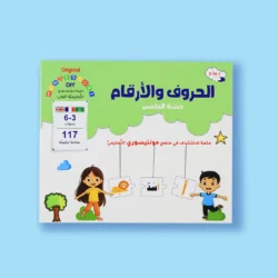 حقيبة مونتيسوري التعليمية الأولى: الحروف والأرقام خشنة الملمس