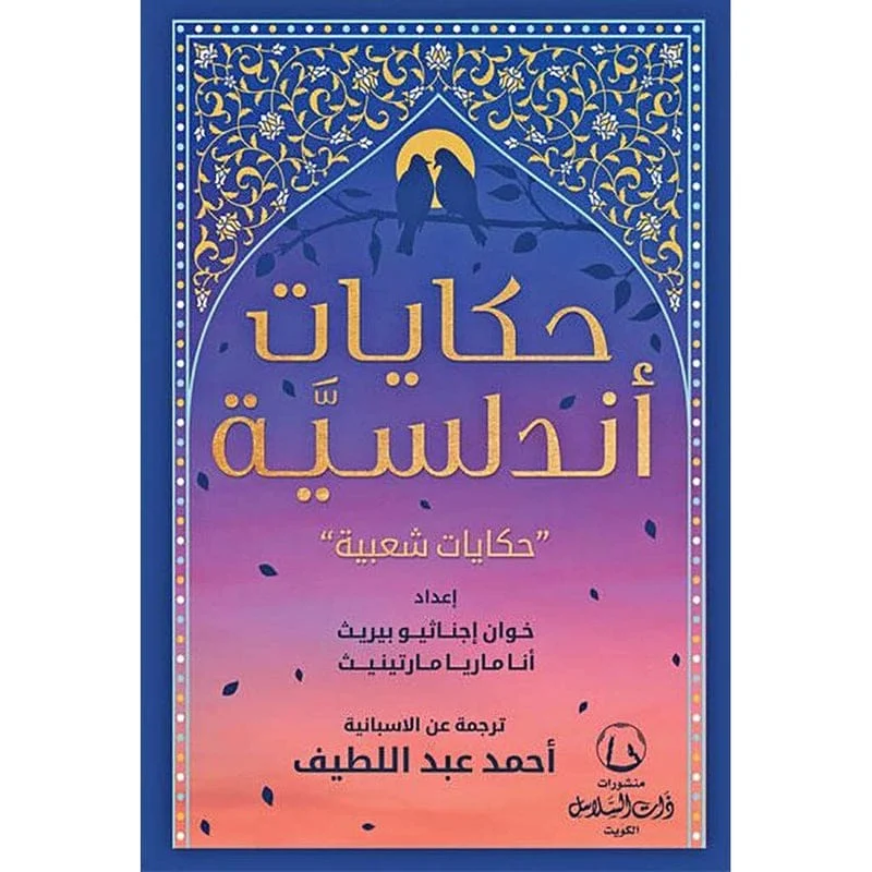 حكايات اندلسية حكايات اندلسية