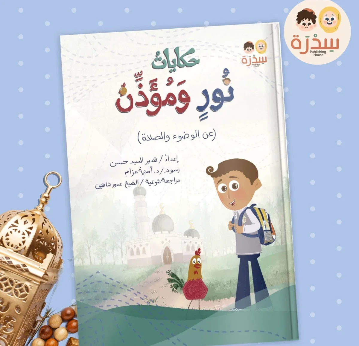 حكايات نور ومؤذن حكايات نور ومؤذن