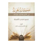 حكاية نحوية في النحو والصرف والإملاء - قصة تعليمية شاملة