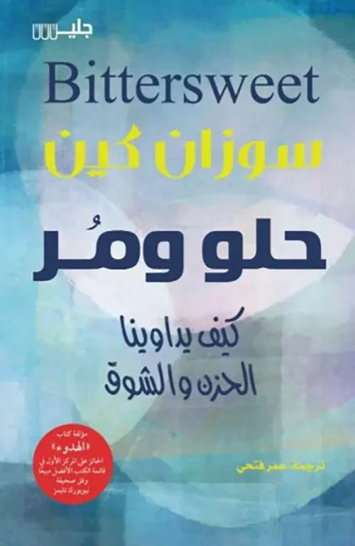 حلو ومر حلو ومر