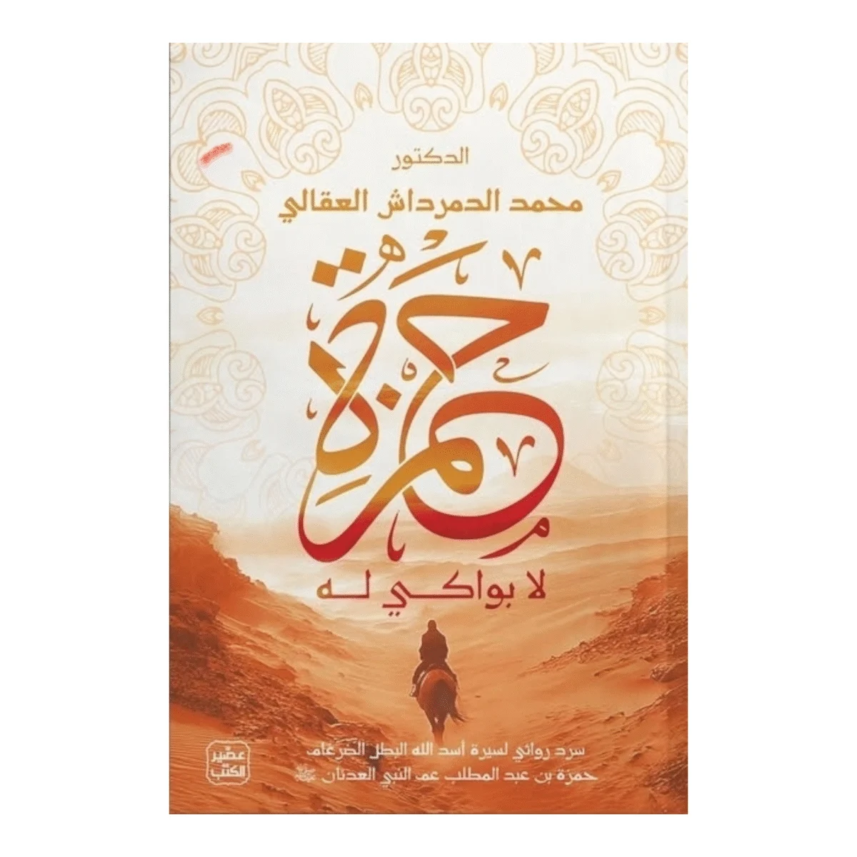 حمزة حمزة