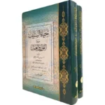 حياة السلف بين القول والعمل - جزءان عن منهج السلف العملي