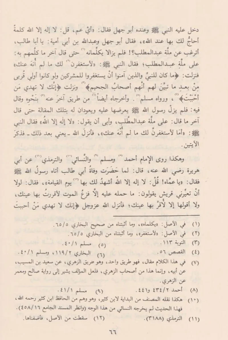 حياة الصحابة - محمد يوسف الكاندهلوي 5 مجلد