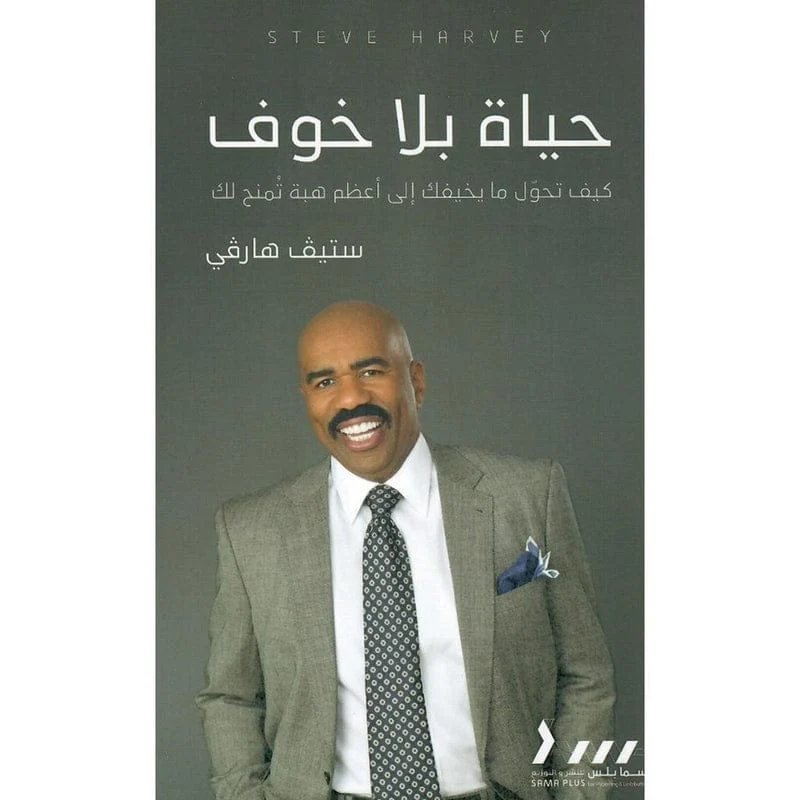 حياة بلا خوف حياة بلا خوف