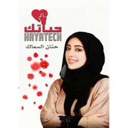 حياتك