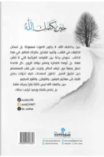 حين يكلمك الله
