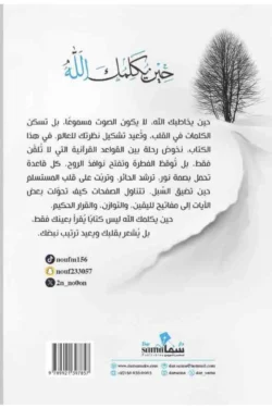 حين يكلمك الله