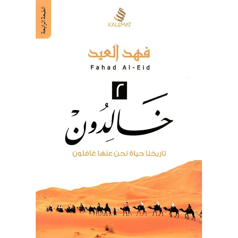 خالدون 2 خالدون 2