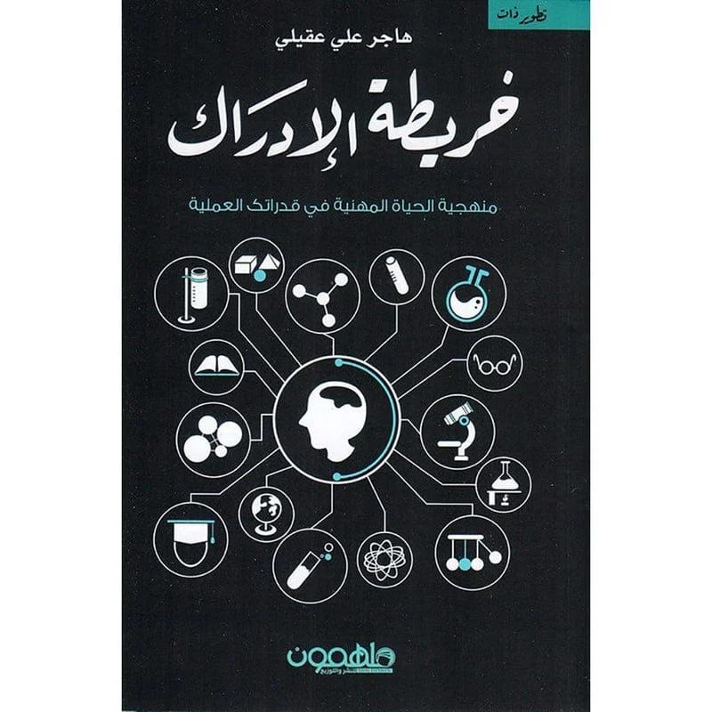 خريطة الادراك خريطة الادراك