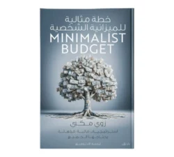 خطة مثالية للميزانية الشخصية