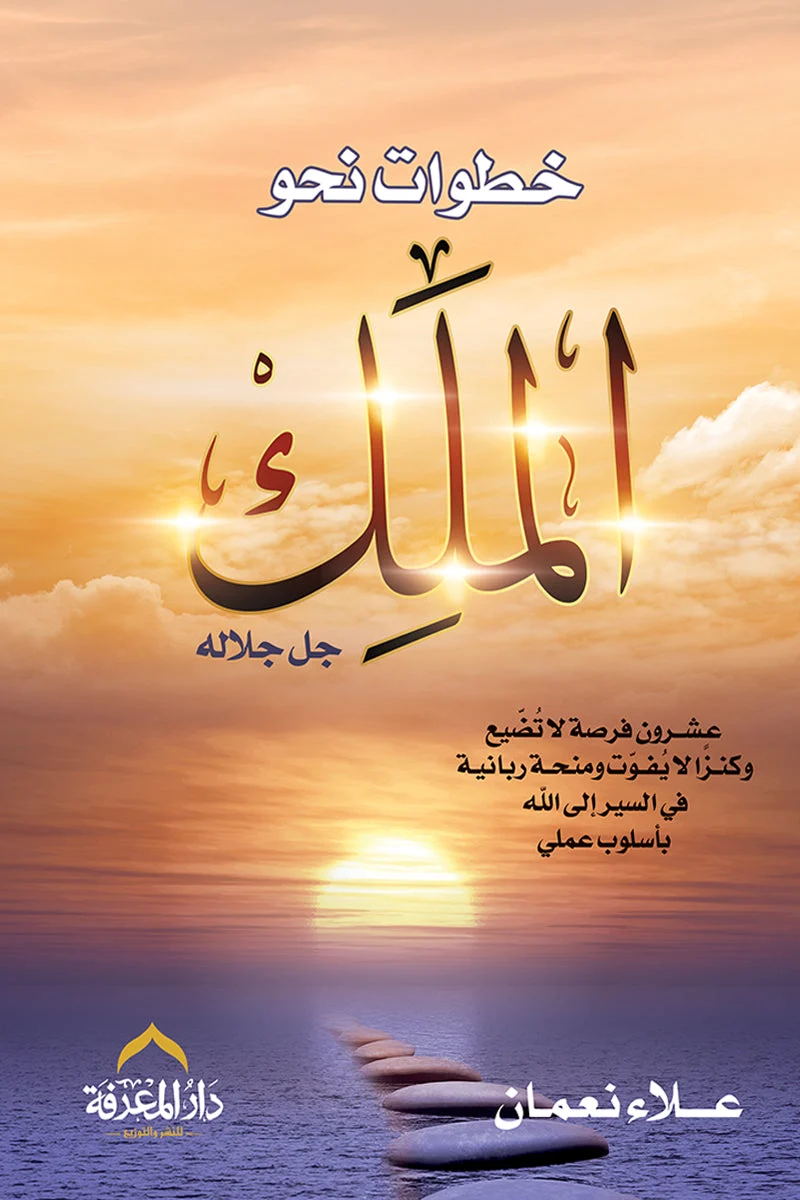 خطوات نحو الملك خطوات نحو الملك