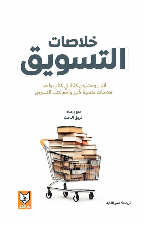 خلاصات التسويق خلاصات التسويق