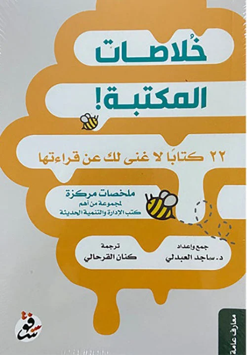 خلاصات المكتبة خلاصات المكتبة