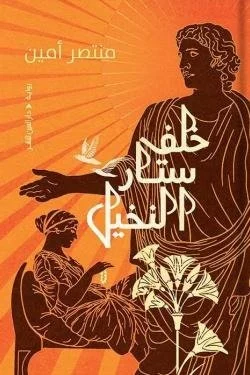 خلف ستار النخيل خلف ستار النخيل