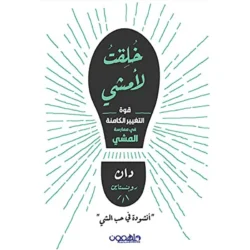 خلقت لأمشي