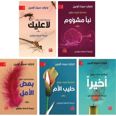 خماسية باتريك