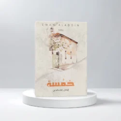 خمسه