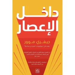 داخل الاعصار