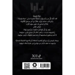 دارا الجزء الثاني لعبة الانتقام بين عالمين