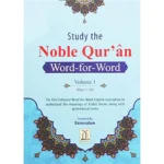دراسة القرآن الكريم كلمة كلمة المجلد الثالث