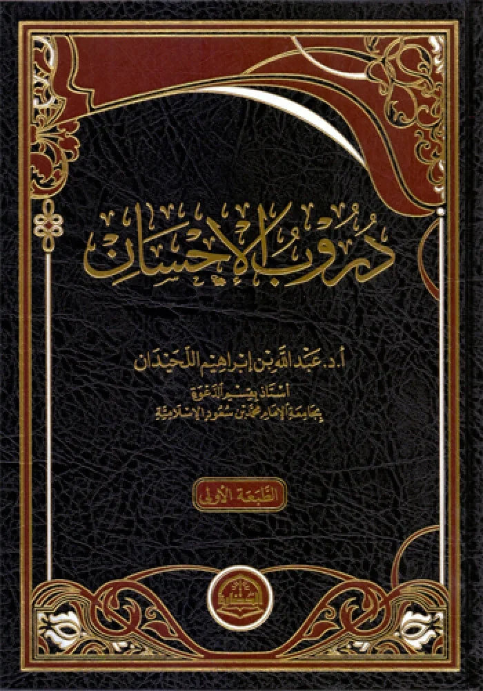 دروب الإحسان دروب الإحسان