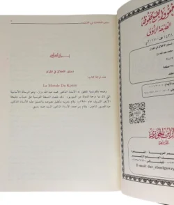 دستور الأخلاق في القرآن - دراسة مقارنة للأخلاق النظرية