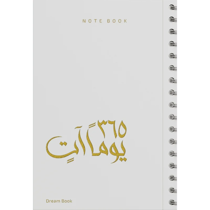 دفتر 365 يوما آتٍ دفتر 365 يوما آتٍ