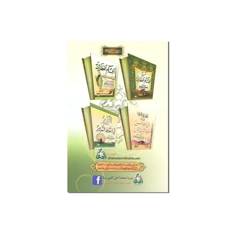 دلائل الخيرات وشوارق الأنوار في ذكر الصلاة على النبي المختار