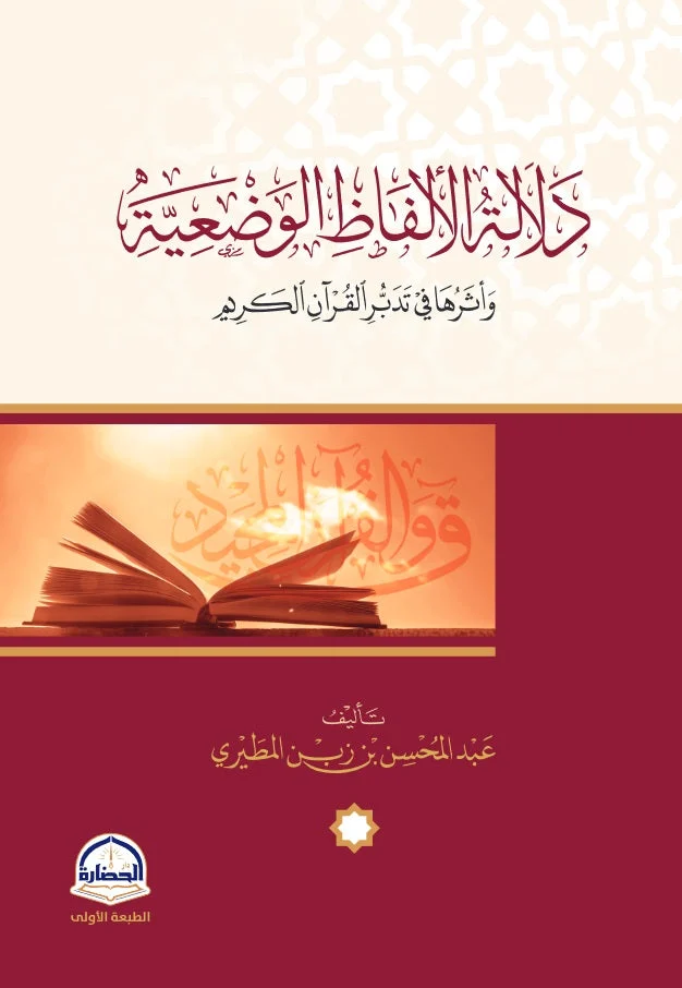 دلالة الألفاظ الوضعية دلالة الألفاظ الوضعية