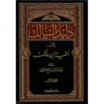 دليل السالك إلى ألفية ابن مالك - شرح النحو العربي مجلدين