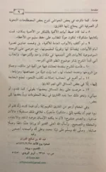 دليل السالك إلى ألفية ابن مالك - شرح النحو العربي مجلدين