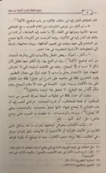 دليل السالك إلى ألفية ابن مالك - شرح النحو العربي مجلدين