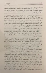 دليل السالك إلى ألفية ابن مالك - شرح النحو العربي مجلدين