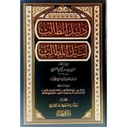 دليل الطالب لنيل المطالب - مرعي الكرمي في الفقه الحنبلي | 9786039116530