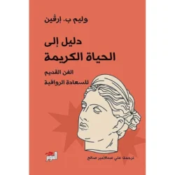 دليل الي الحياة الكريمة