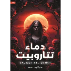 دماء تتاروبيت